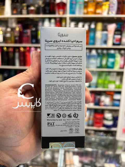 سرم احیا کننده ابرو سریتا سرم احیا کننده ابرو سریتا